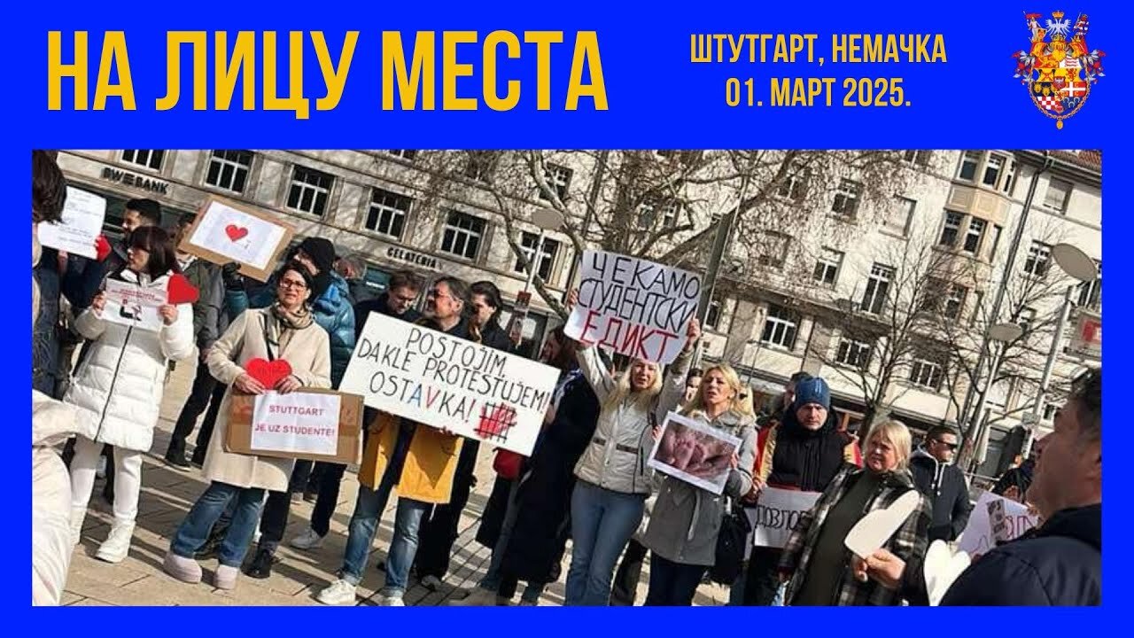 НА ЛИЦУ МЕСТА; Штутгарт, Немачка 01. март 2025