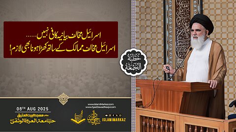 Israel Mukhalif Bayania Kafi Nahi… Israel Mukhalif Mumalik Ke Saath Khara Hona Bhi Lazim!