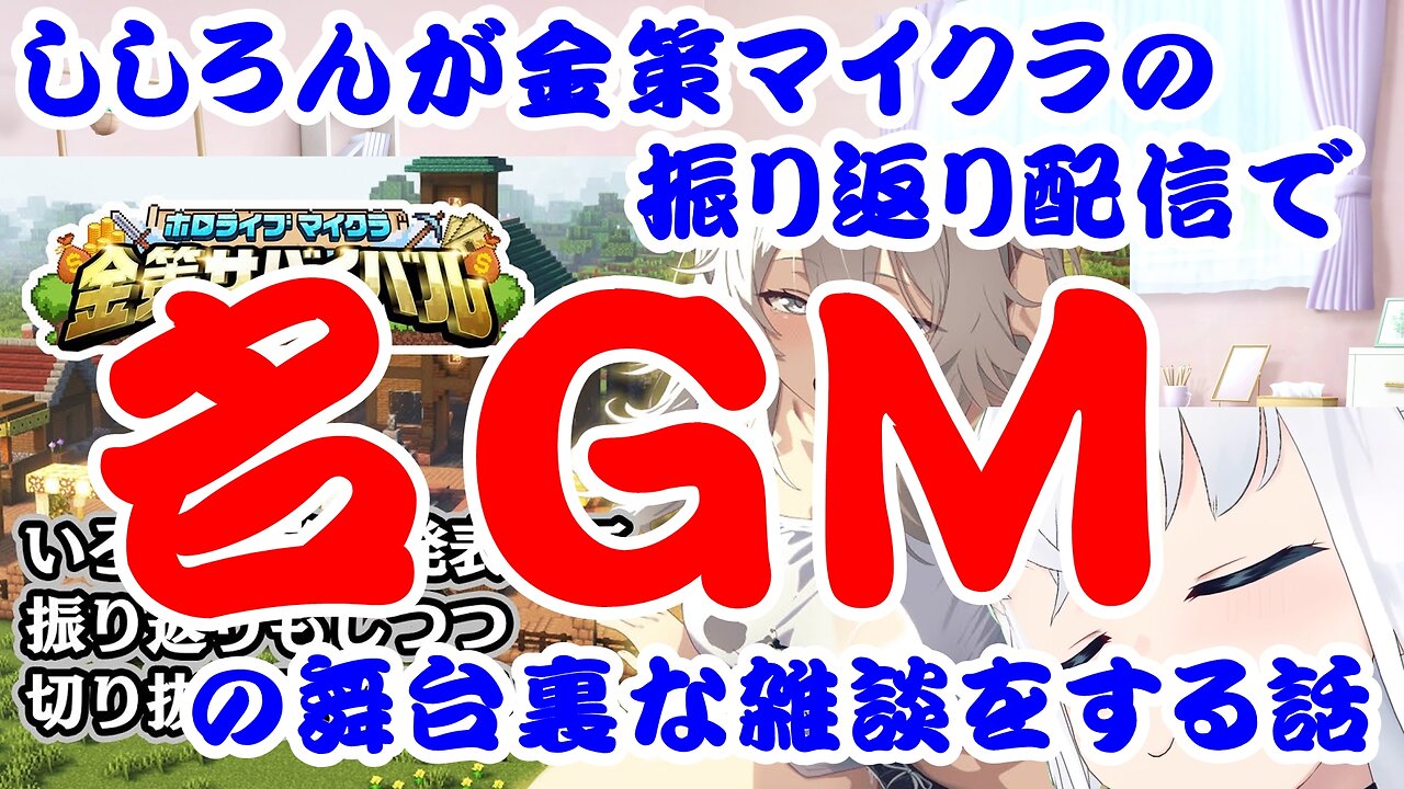 Shishiro Botan tells the story behind the Minecraft game she played with everyone.