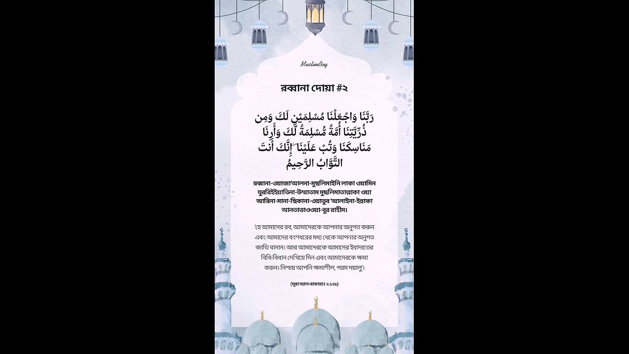 Rabbana Dua Part-2✨🎧