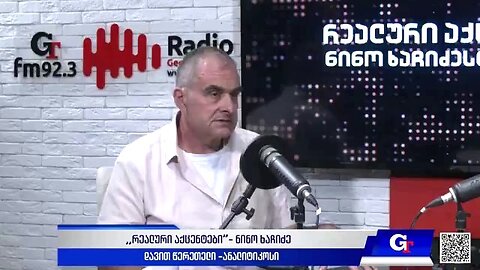 ჯთ. ,,რეალური აქცენტები“ ნინო ხაჩიძესთან ერთად / დავით წერეთელი. 25. 07. 2025