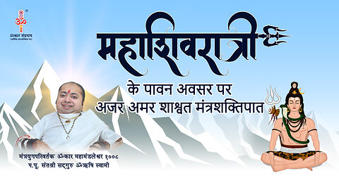 MahaShivratri Mantrashaktipat