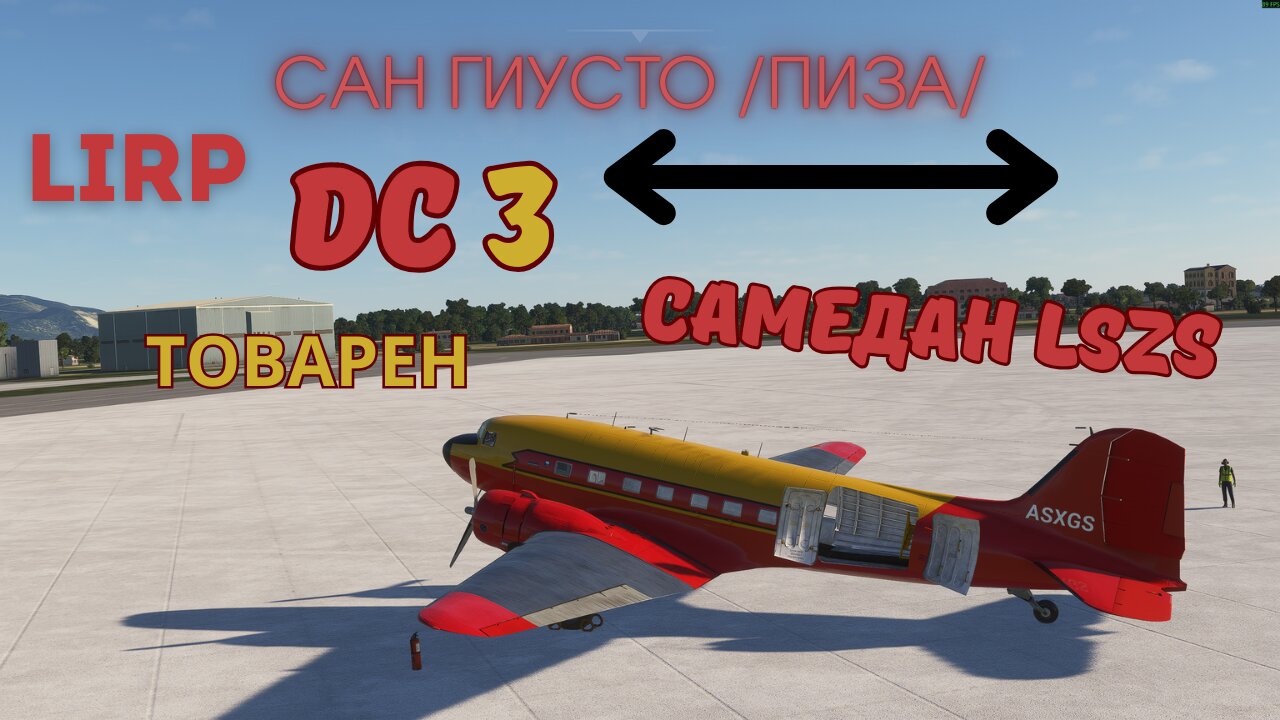 ЛЕТИМЕ С ДЪГЛАС DC-3 ЛЕТИЩЕ САН ГИУСТО - ЛЕТИЩЕ САМЕДАН (САМЕДАН)