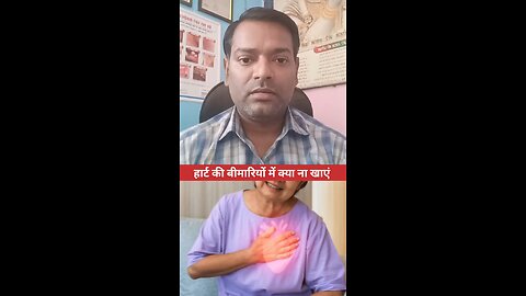 हार्ट की बीमारियों में क्या ना खाएं ।
