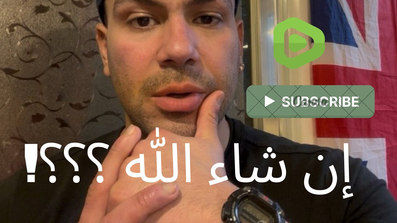 متقولش إن شاء الله!!!