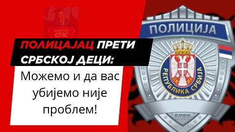 Полицајац прети србској деци: Можемо и да вас убијемо није проблем!
