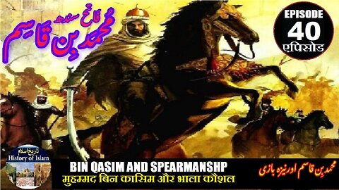 Muhammad bin Qasim Episode 40 Muhammad bin Qasim and spearmanship محمد بن قاسم اور نیزہ بازی
