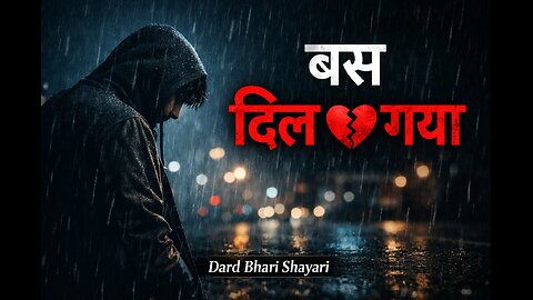 Bas Dil Toot Gaya | Dard Bhari Shayari In My Voice | Heart Touching Poetry