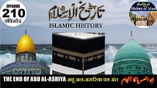 Islamic History Episode 210 The end of Abu al-Asriya अबू अल-असरिया का अंत ابو العسریا کا انجام