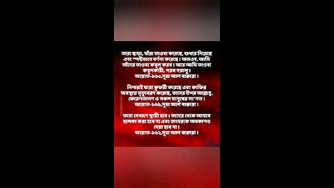 Al Quran Surah Bakara -160,161,162