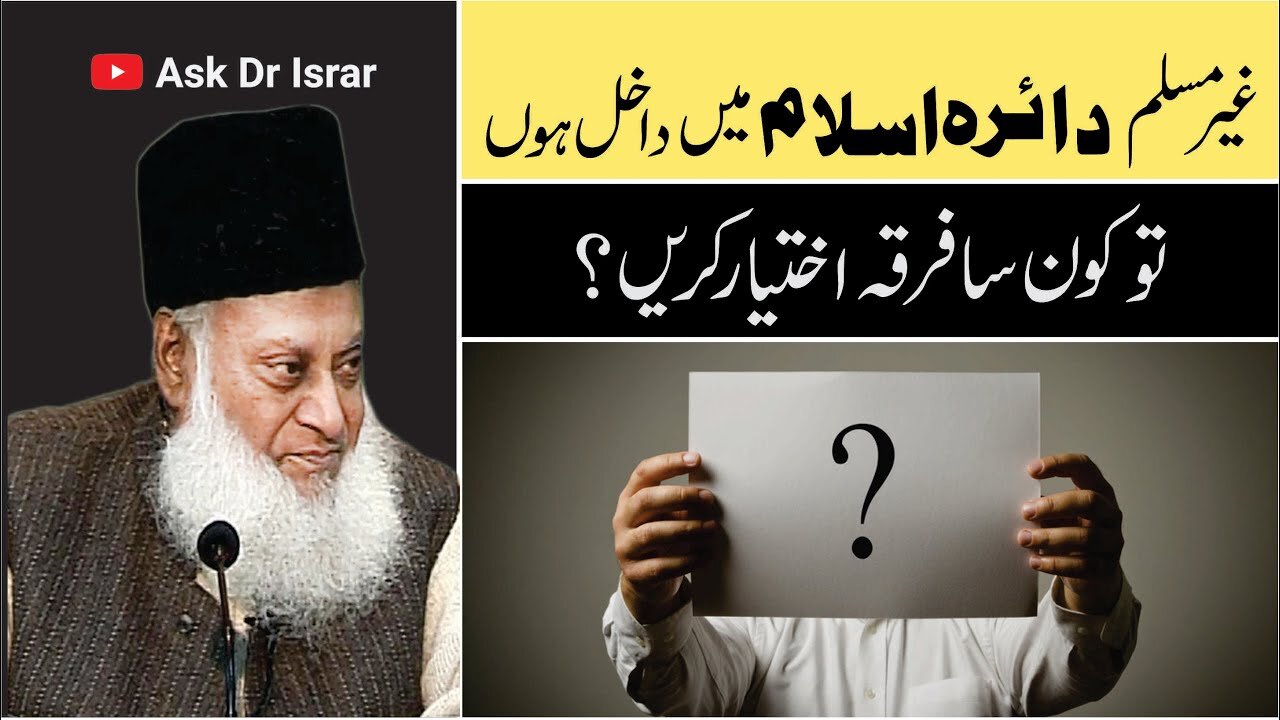 Kis Firqa Main Shamil hon Musalman Honay Kay Baad? | Dr. Israr Ahmed R.A | Question Answer