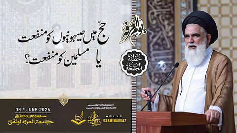Hajj mein Sihyoni ko manfa'at ya Muslimeen ko manfa'at?
