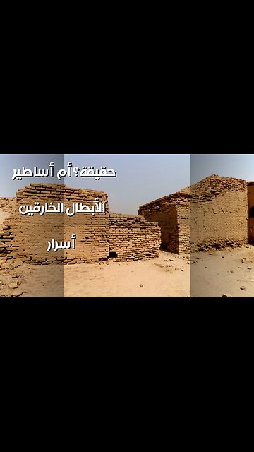 أسرار الأبطال الخارقين : تقنيات مُخفية أم أساطير؟