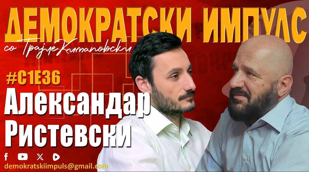 ПРЕДИЗБОРНА АНАЛИЗА НА АЛЕКСАНДАР РИСТЕВСКИ-ДЕМОКРАТСКИ ИМПУЛС ПОДКАСТ