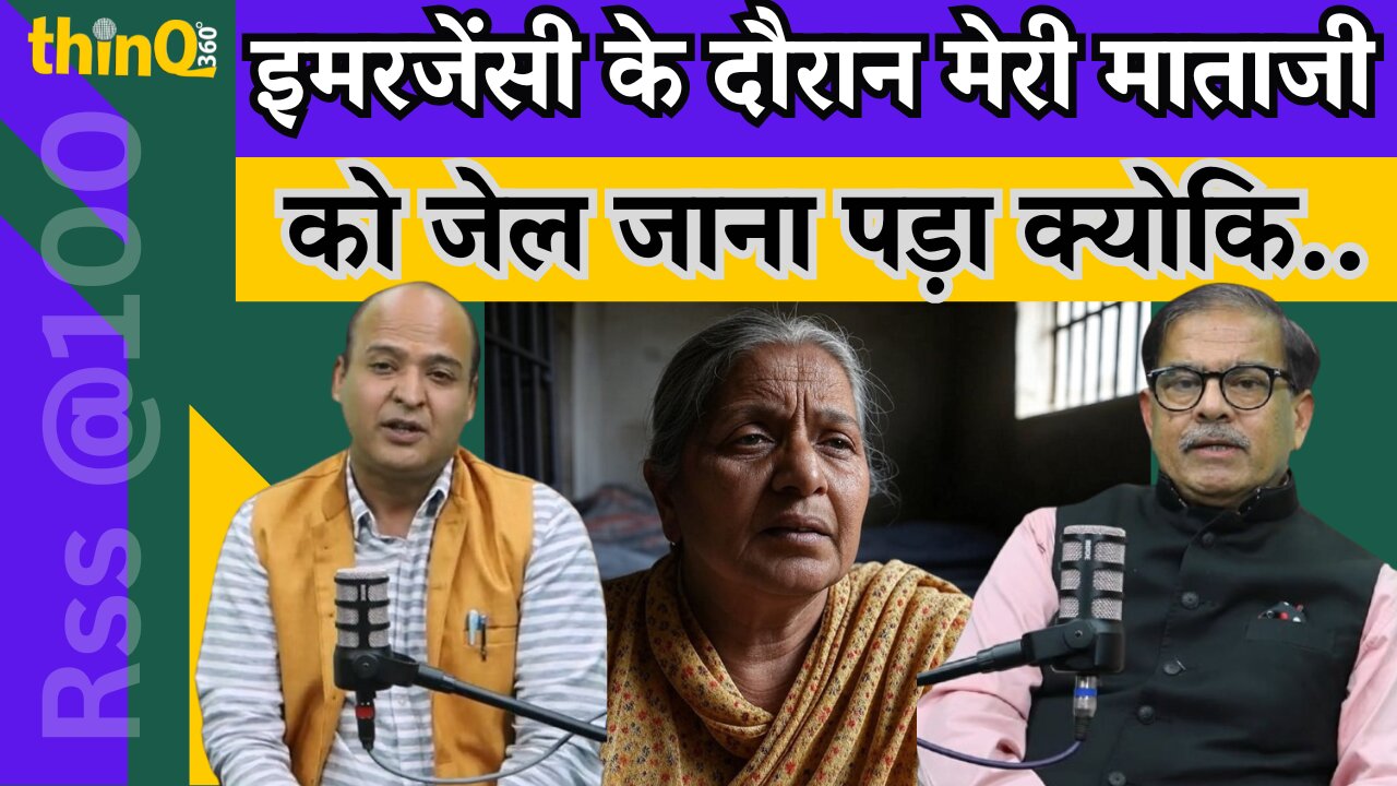 Sanjeev Bhargav | Rss | इमरजेंसी के दौरान मेरी माताजी को जेल जाना पड़ा | thinQ360 RSS100Years