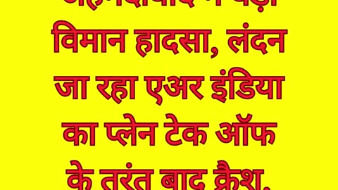 अहमदाबाद में बड़ा विमान हादसा