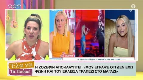 ΕΛΑ ΝΑ ΤΑ ΠΟΥΜΕ 24/06/25