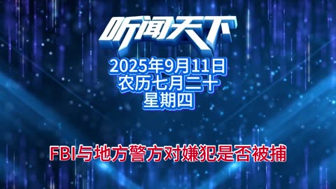 #上热门🔥 每日5分钟，听闻天下事！ 每日搜集人民日报 央视新闻 新华社 中国新闻网 中新社 环球时报 大象新闻 红星新闻 澎湃新闻 环球网 路透社 BBC 法新社 CNN 九派新