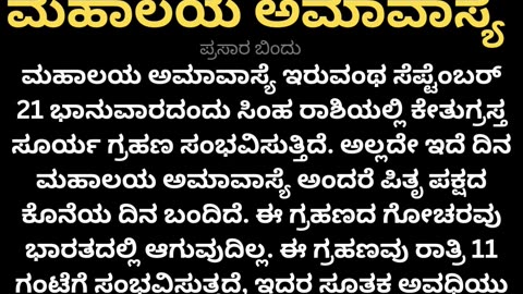 ಸೂರ್ಯ ಗ್ರಹಣ