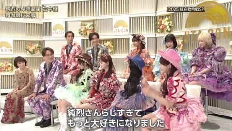 うたコン 2025紅白振り返りSP あの名シーンをもう一度！