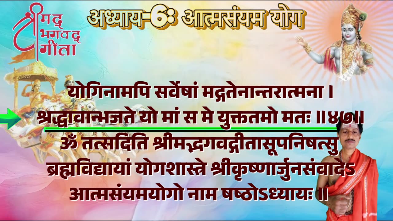 श्रीमद्भगवद्गीता-Bhagavad Gita Chap-06-आत्मसंयम योग with Original Sanskrit Lyrics