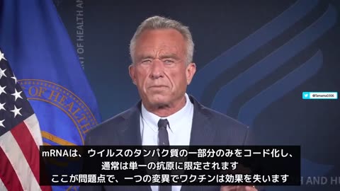 米保健省長官RFKJr アメリカがmRNAワクチンの開発投資をやめた件
