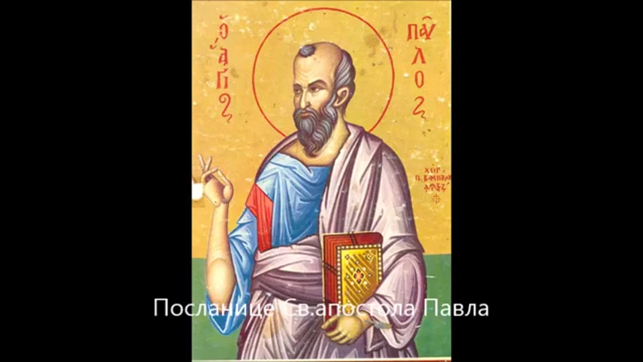 Poslanica Sv. apostola Pavla Filimonu