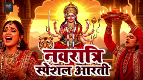 नवरात्र स्पेशल आरती | Jay Jay Maa Jagdambe | Durga Aarti | Aarti song Subah Subah Ki Aarti