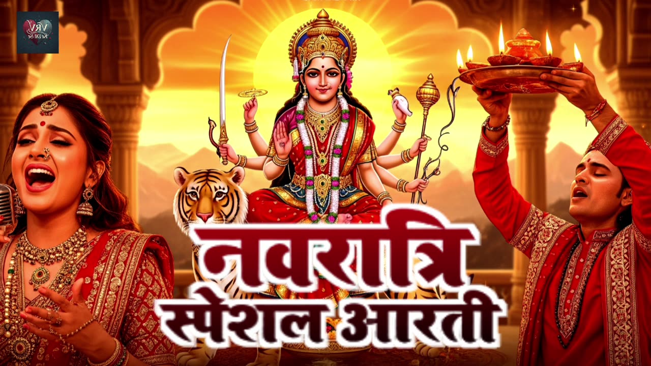 नवरात्र स्पेशल आरती | Jay Jay Maa Jagdambe | Durga Aarti | Aarti song Subah Subah Ki Aarti
