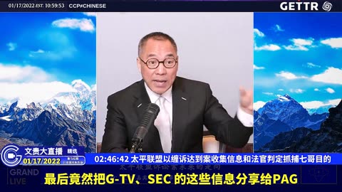 （三十）太平联盟以缠诉达到案收集信息和法官判定抓捕七哥目的【2022年01月17日文贵大直播精选】