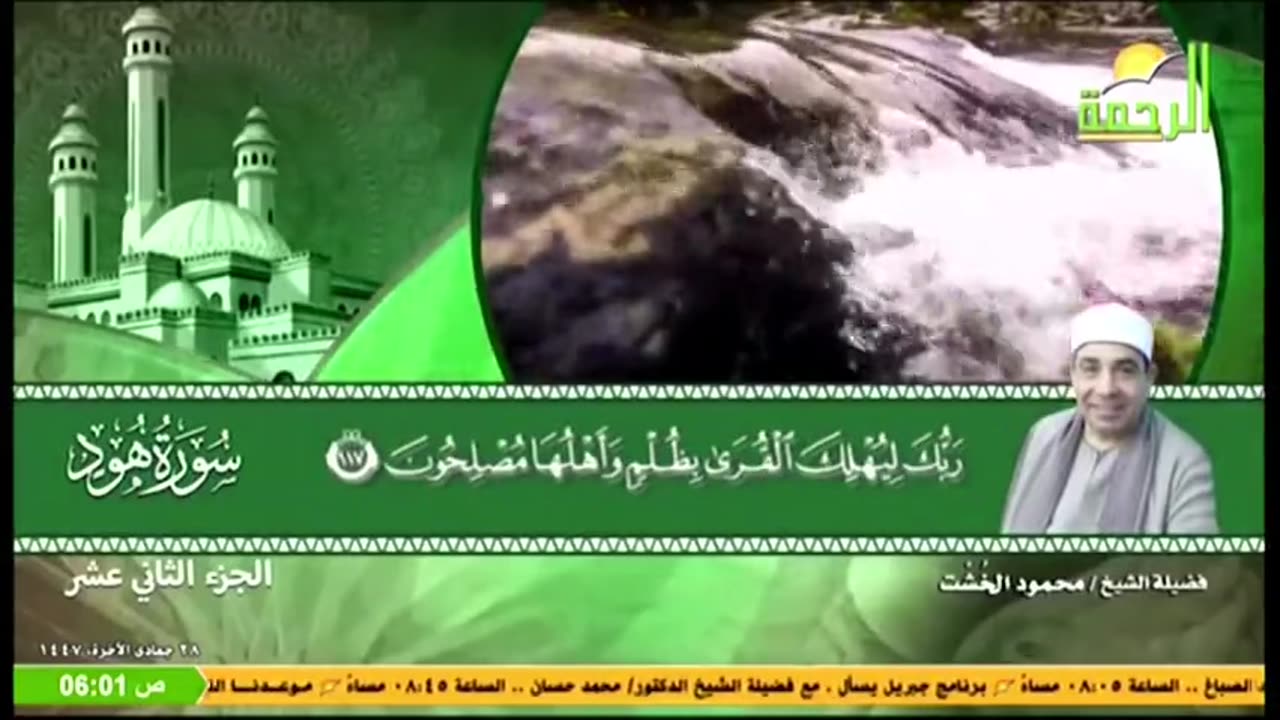 البث المباشر لقناة الرحمة الفضائية