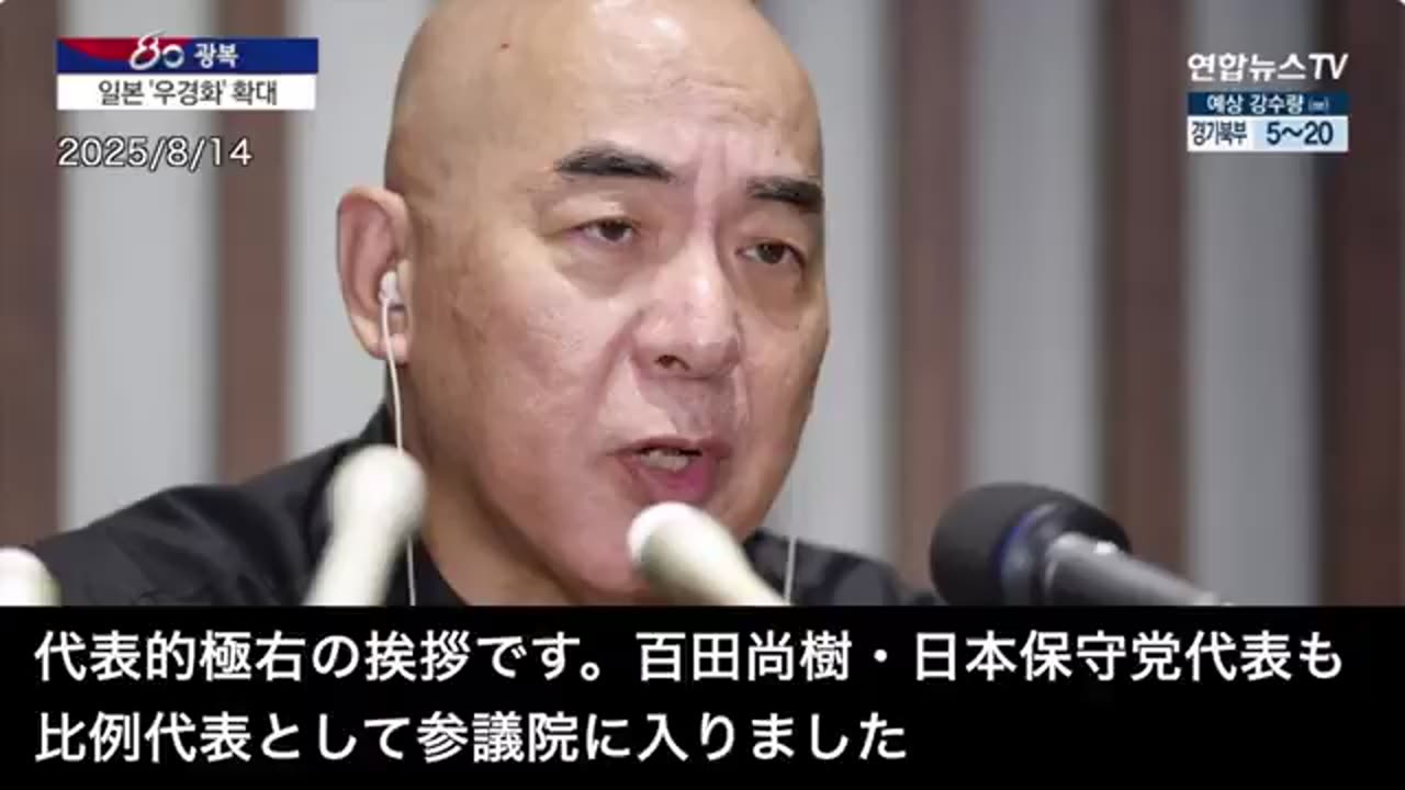 日本保守党の百田代表の嫌韓発言が、韓国の聯合ニュースで報じられてしまう。「韓国人はゴミ」「日本刀を抜いて韓国と戦争したい」