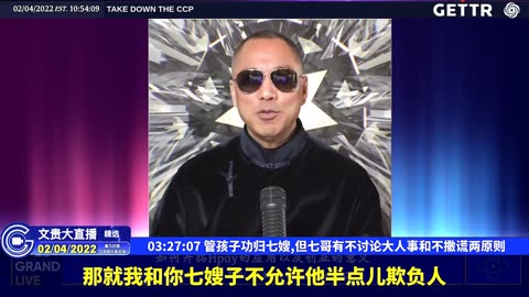 （五十九）管孩子功归七嫂,但七哥有不讨论大人事和不撒谎两原则【2022年02月04日文貴大直播精选】