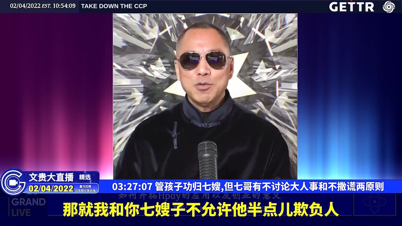 （五十九）管孩子功归七嫂,但七哥有不讨论大人事和不撒谎两原则【2022年02月04日文貴大直播精选】