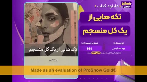 پی دی اف کتاب تکه هایی از یک کل منسجم