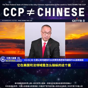 （六十六）七哥让单伟建和PAG折腾完再把单伟建和PAG连根拔起【2022年01月19日文贵大直播精选】