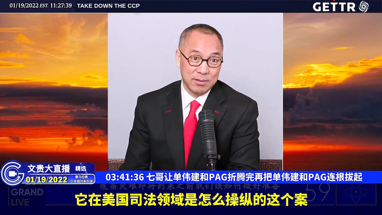 （六十六）七哥让单伟建和PAG折腾完再把单伟建和PAG连根拔起【2022年01月19日文贵大直播精选】