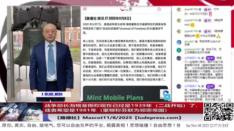 【路德社】战争部长海格塞斯称现在已经是1939年（二战开始）了，或者希望是1981年（里根称苏联为邪恶帝国）意味着什么？11/8/2025【ludepress.com】