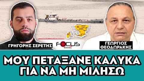«Μου πετάξανε κάλυκα για να μη μιλήσω»