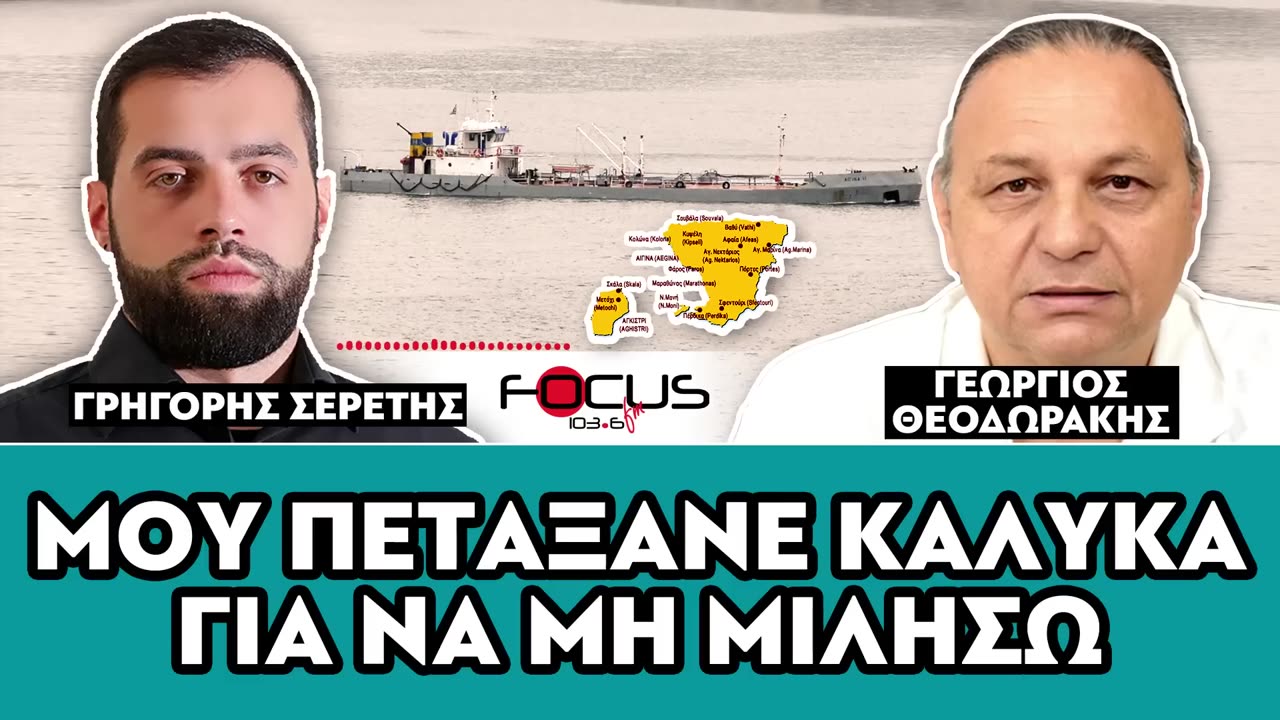 «Μου πετάξανε κάλυκα για να μη μιλήσω»