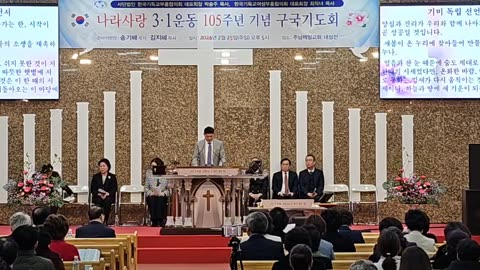 2024 105주년 3.1절기념예배 및 국기도회, 한기부 24.2.28.