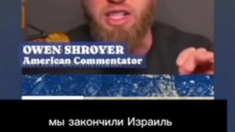 Owen Shroyer Sends a Message to Netanyahu