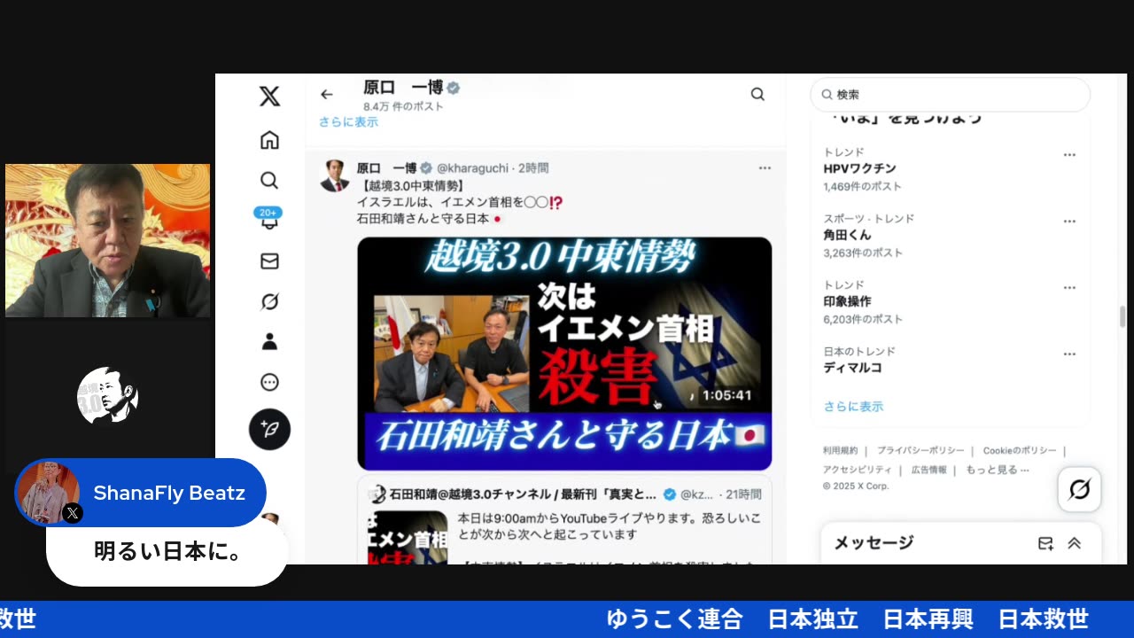 原口一博代議士国政報告
