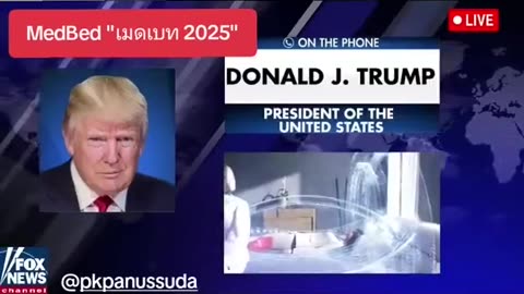ドナルド・トランプ大統領は、Foxニュースで病気を治す医療用ベッドについて語りました。