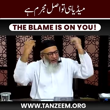 The blame is on the media.🎤📺📡 #tanzeemeislami #shujauddinshaikh