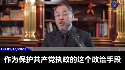郭文贵先生2023年1月15日爆料： 我从来不相信能以美灭共，不管美、殴、日对我们有多少有利条件，都只是灭共的前菜，不要有幻想。 最终灭共一定是靠我们新中国联邦，靠我们在共产党内、