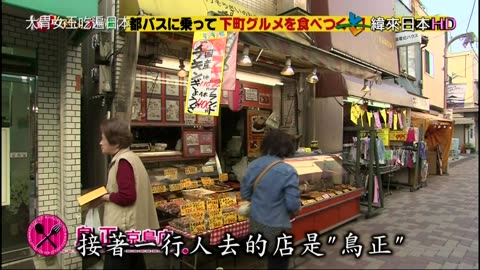 大胃女王吃遍日本-搭乘都營巴士 吃遍老街美食之旅