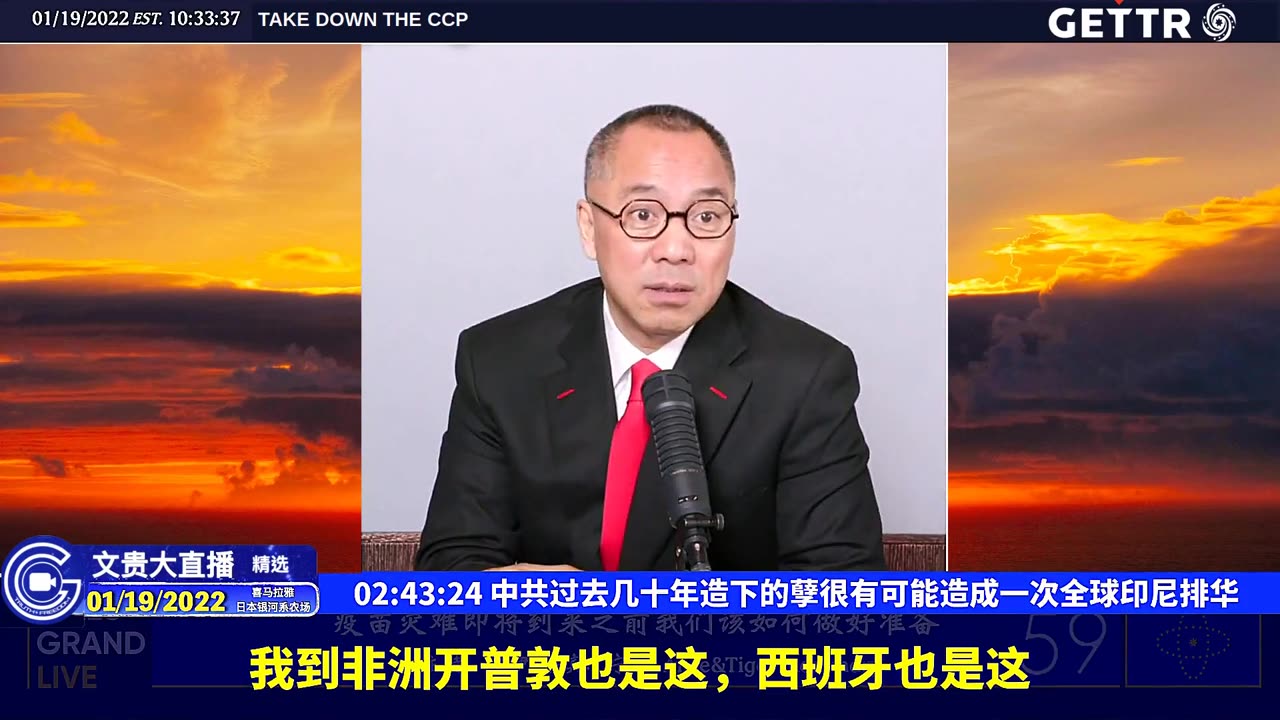 （四十九）中共过去几十年造下的孽很有可能造成一次全球印尼排华【2022年01月19日文贵大直播精选】