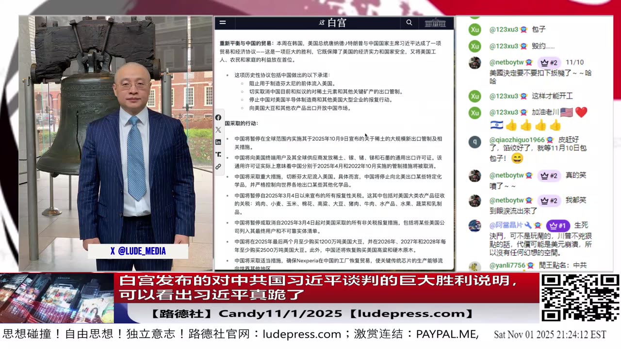 【路德社】白宫发布的对中共国习近平谈判的巨大胜利说明，可以看出习近平真跪了！美国妥协极少，而习近平啥都答应了！11/1/2025 Candy【ludepress.com】