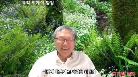 250428 육적 회개의 함정